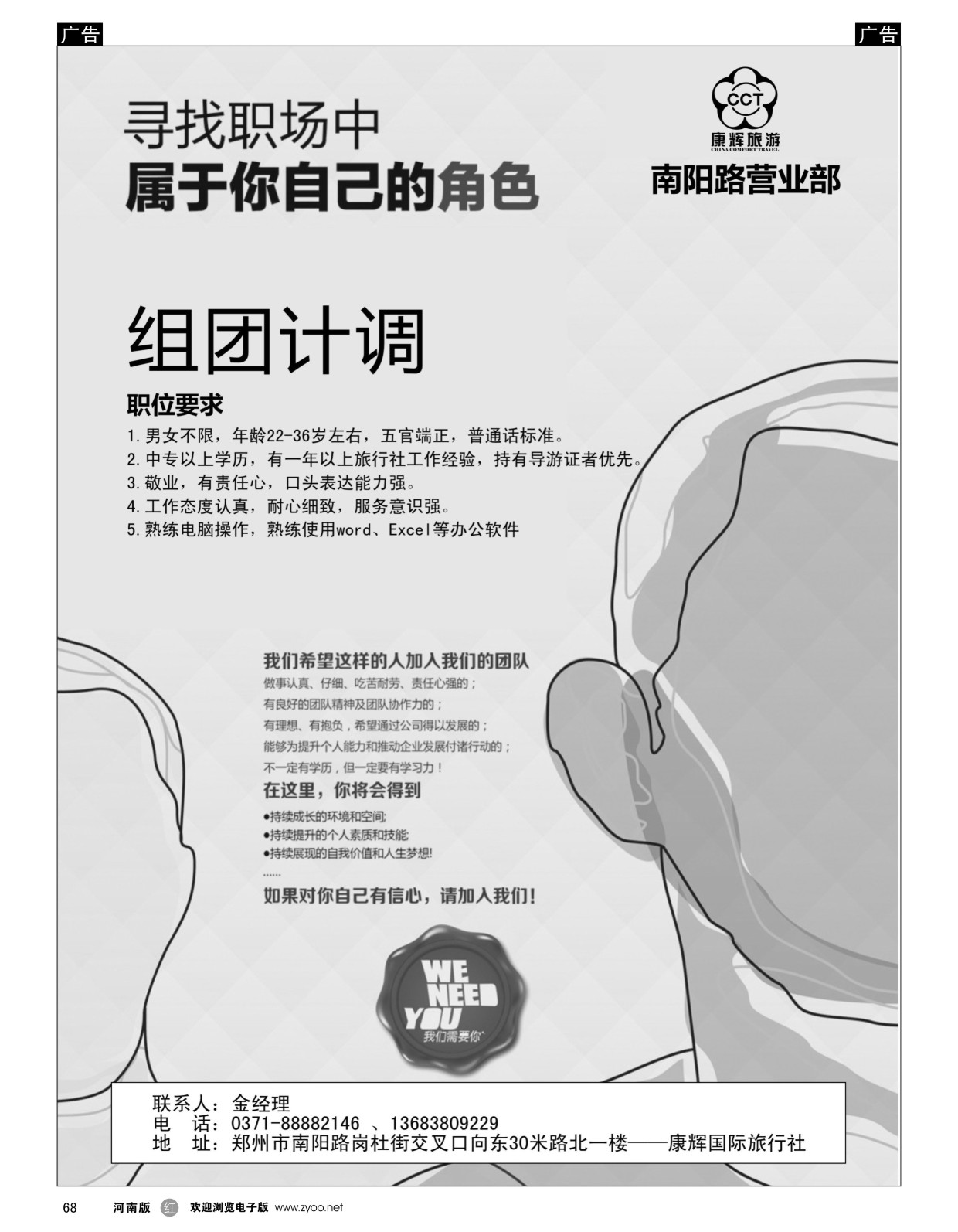 r黑068  康辉国旅南阳路营业部招聘