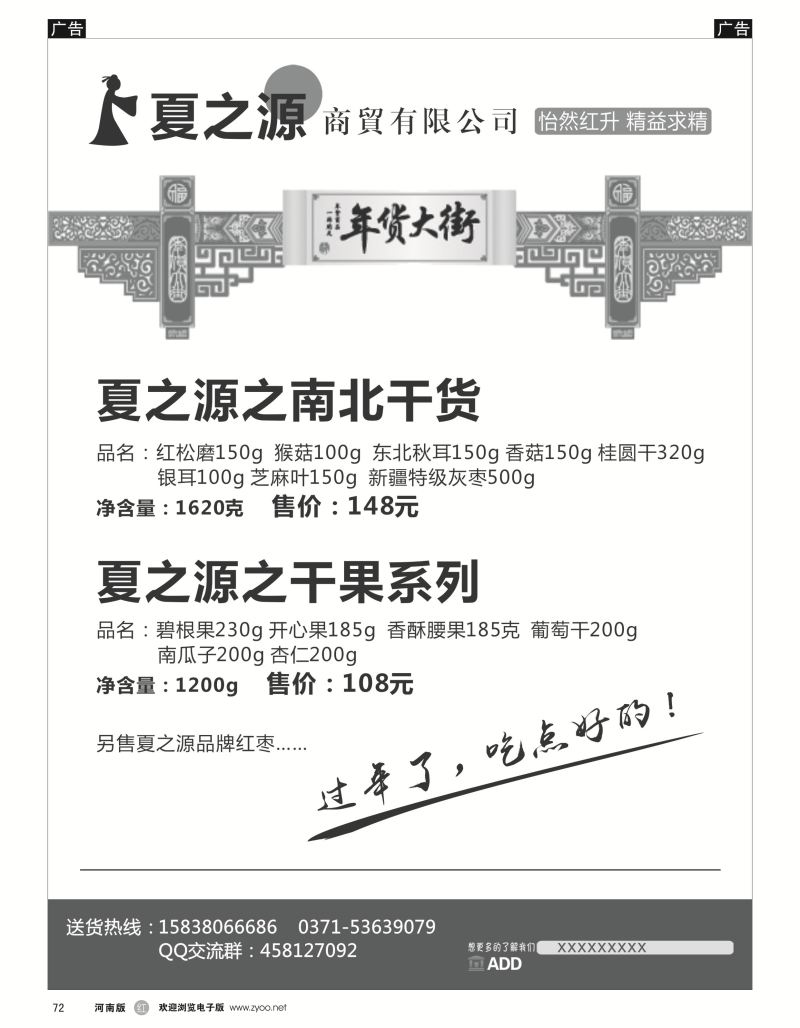 r072 夏之源 商贸旅游有限公司