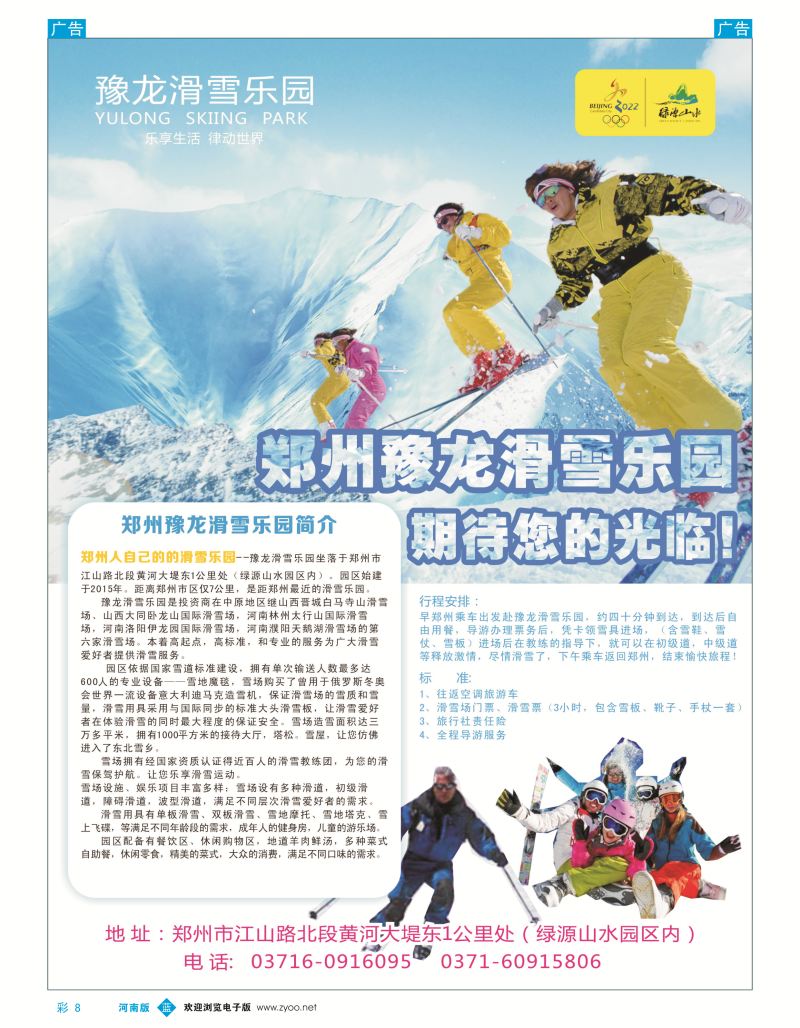 b彩008  星旅假期-豫龙滑雪直通车
