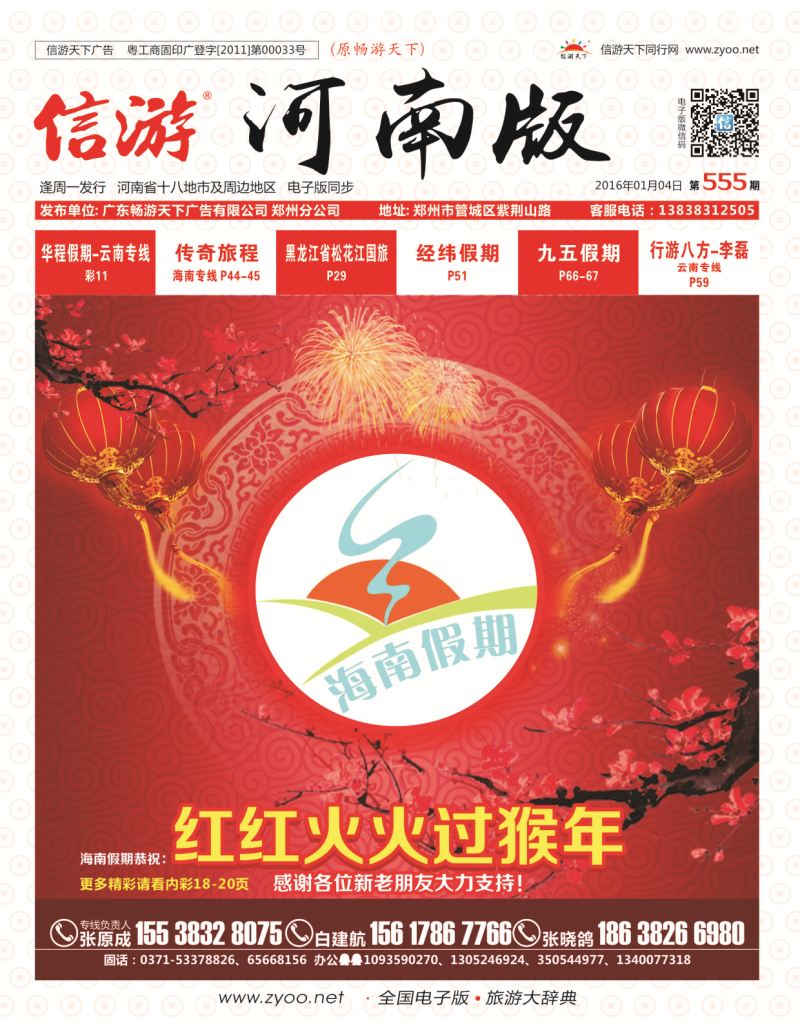 555期信游天下河南版封面-1