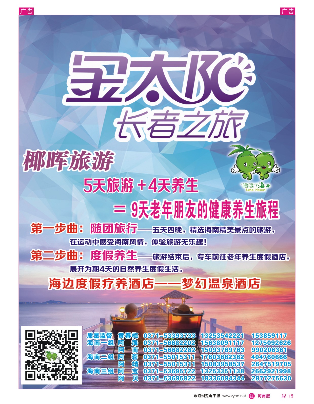 r彩015  椰晖旅游-黄春梅  