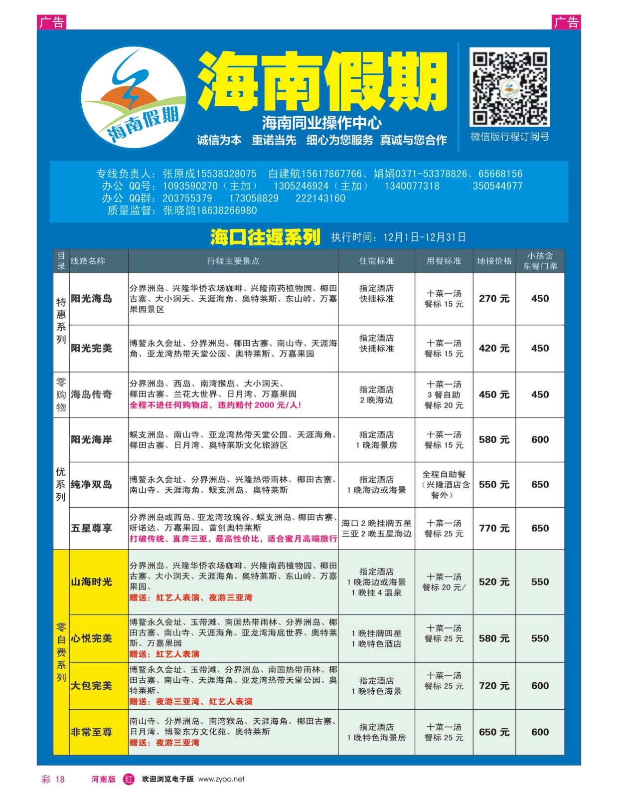 r彩018  海南假期--海口往返系列--张晓鸽  