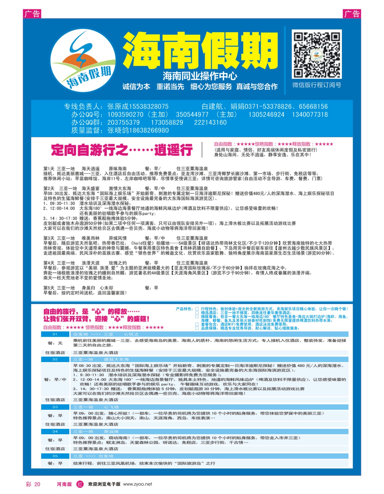 r彩020  海南假期--逍遥行--心盛筵--张晓鸽  