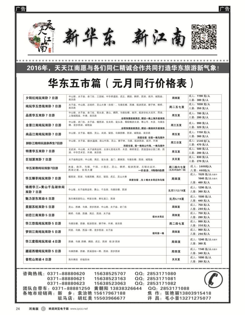 r黑024  天天江南  