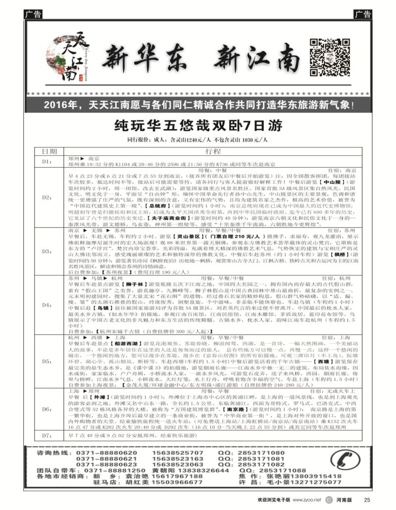 r黑025  天天江南  