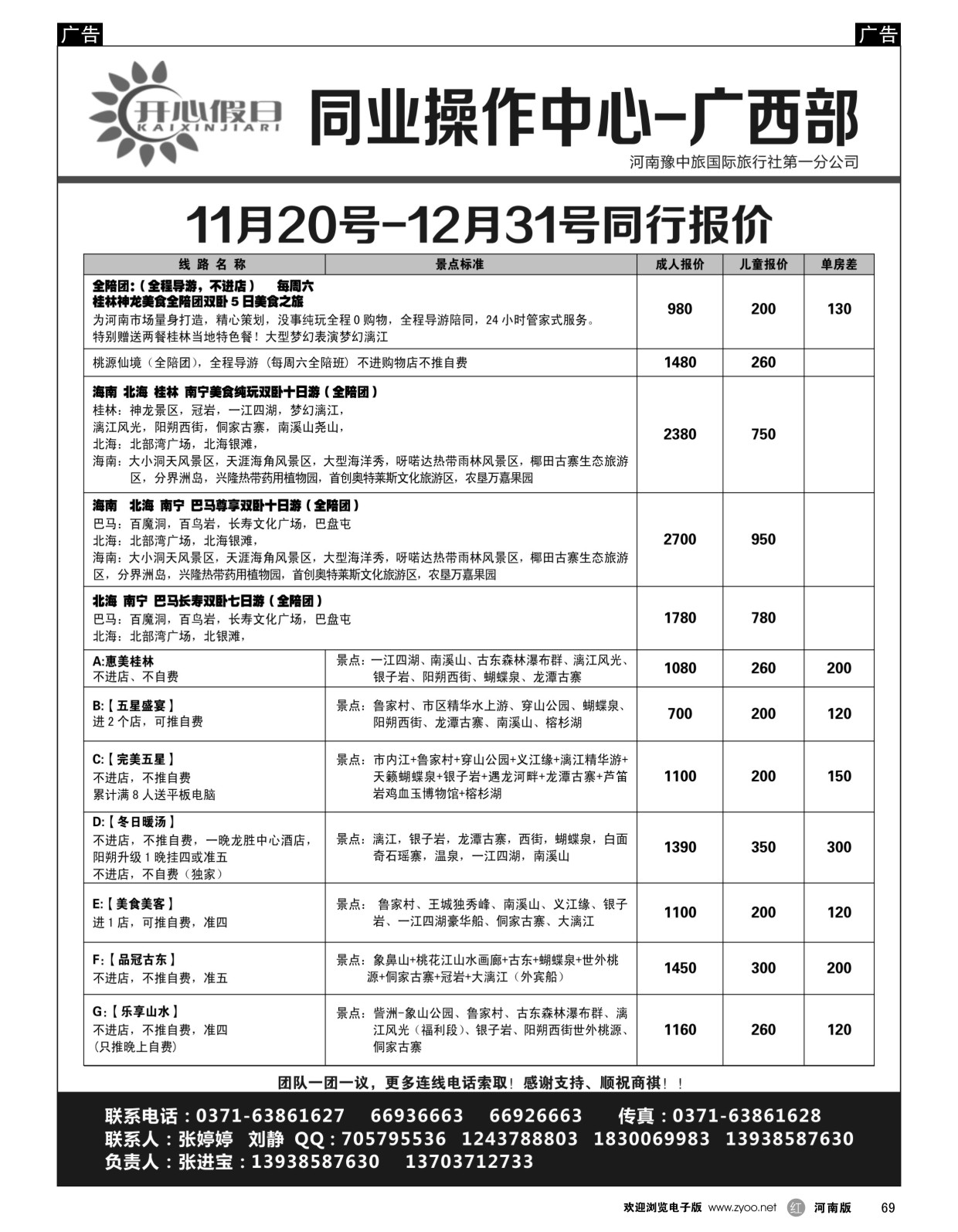 r黑069  开心假日——张进宝  