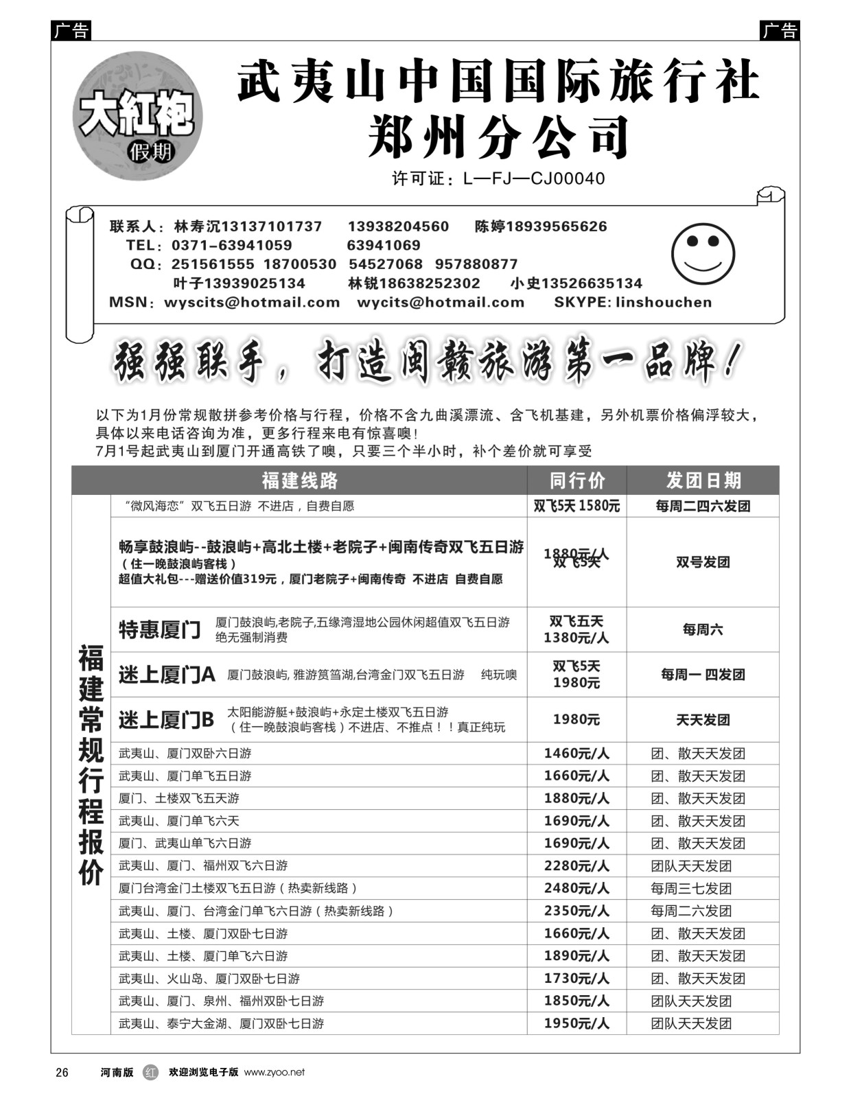 r黑026  福建大红袍假期---林寿沉  