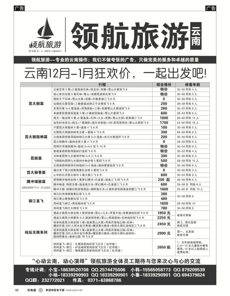 r黑048  领航旅游——云南——同业计划  