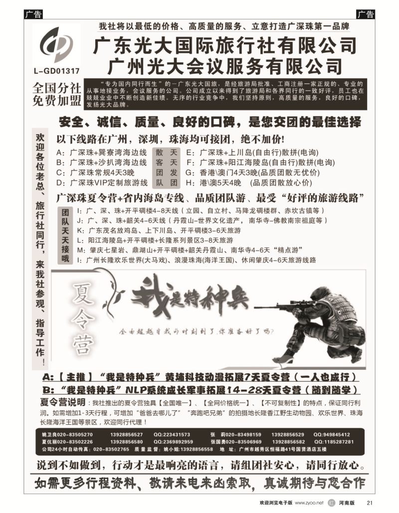 r黑021  广深珠、广东省内地接、暑期特种兵夏令营——广东光大国旅  