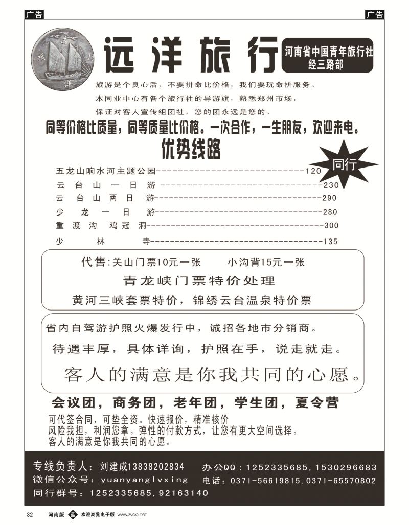 b黑032  远洋旅行