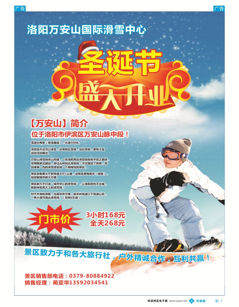 b彩001  洛阳【万安山】滑雪场 盛大开业