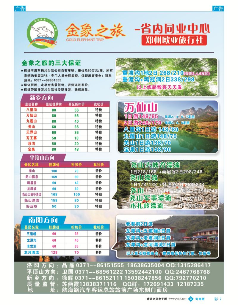 b彩007  金象之旅--省内同业中心  