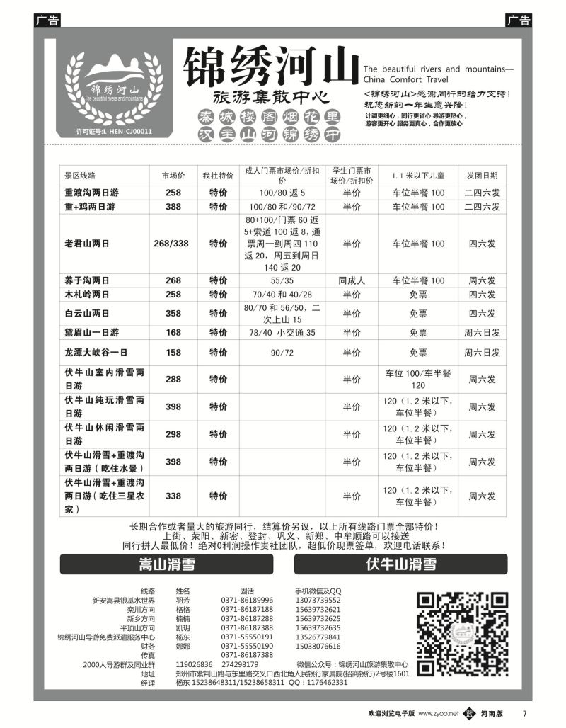 b黑007  锦绣河山旅游集散中心  