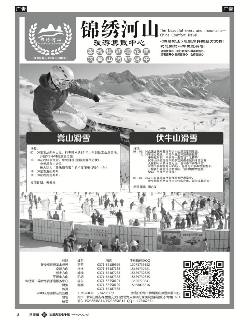 b黑008  锦绣河山旅游集散中心  