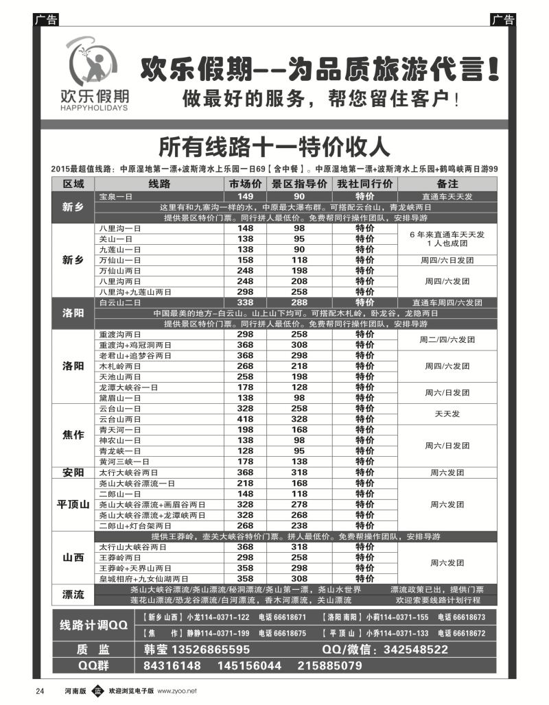 b黑024  欢乐假期—省内山水、温泉—韩莹  