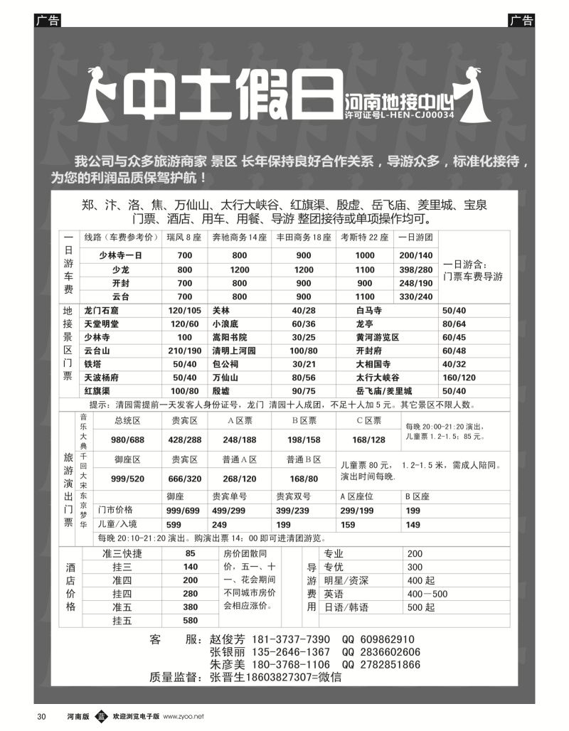 b黑030  中土假日——河南地接中心