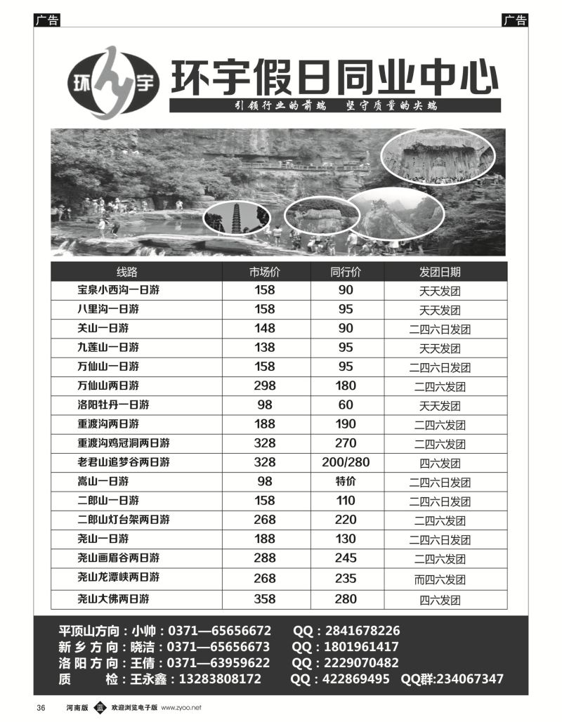 b黑036  省内票务大全---环宇假日