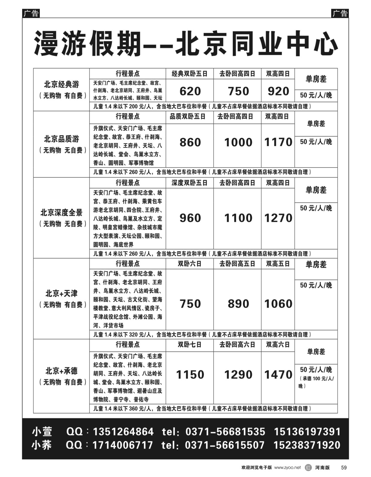 r059  漫游假期-北京同业中心  ｛08162｝