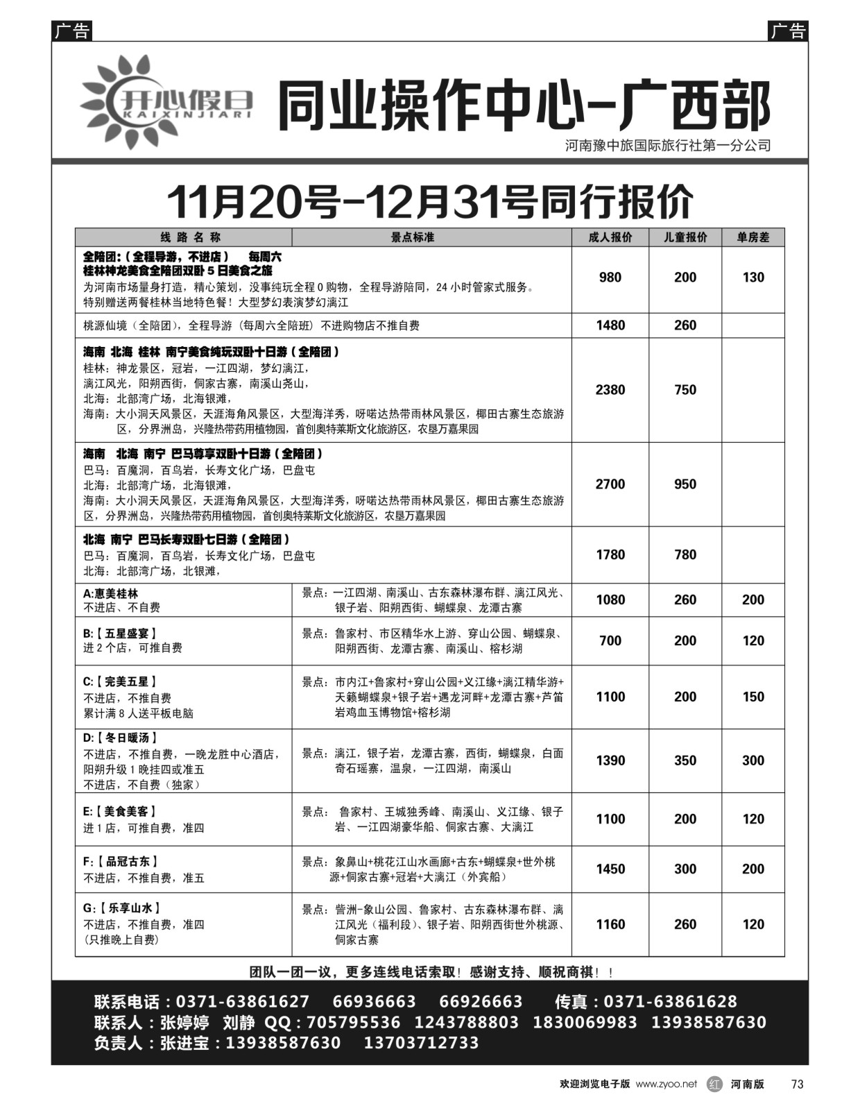 r073  开心假日—张进宝  