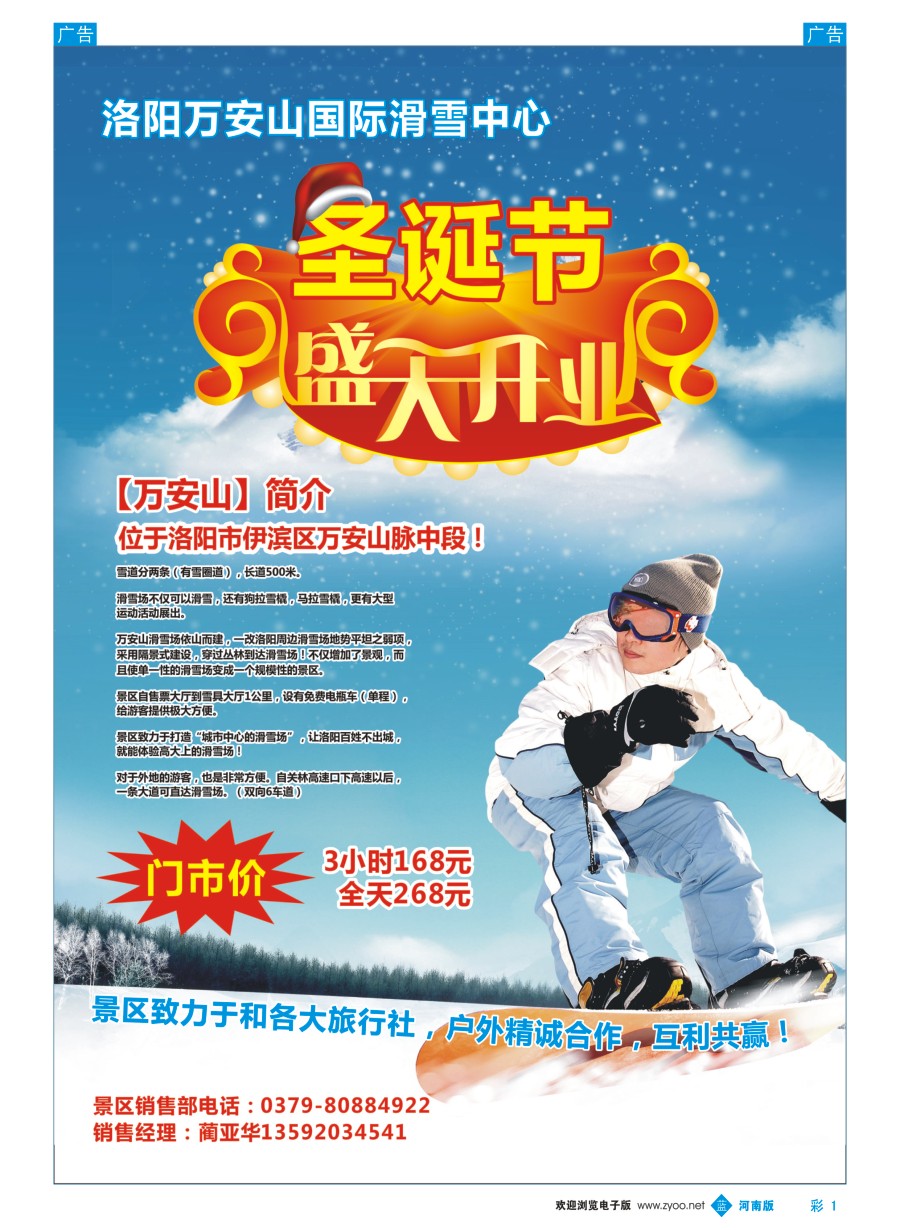 b彩001  洛阳【万安山】滑雪场／盛大开业  