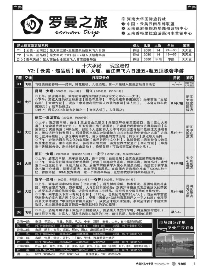 r015  李现国——罗曼之旅——【高端定制】  