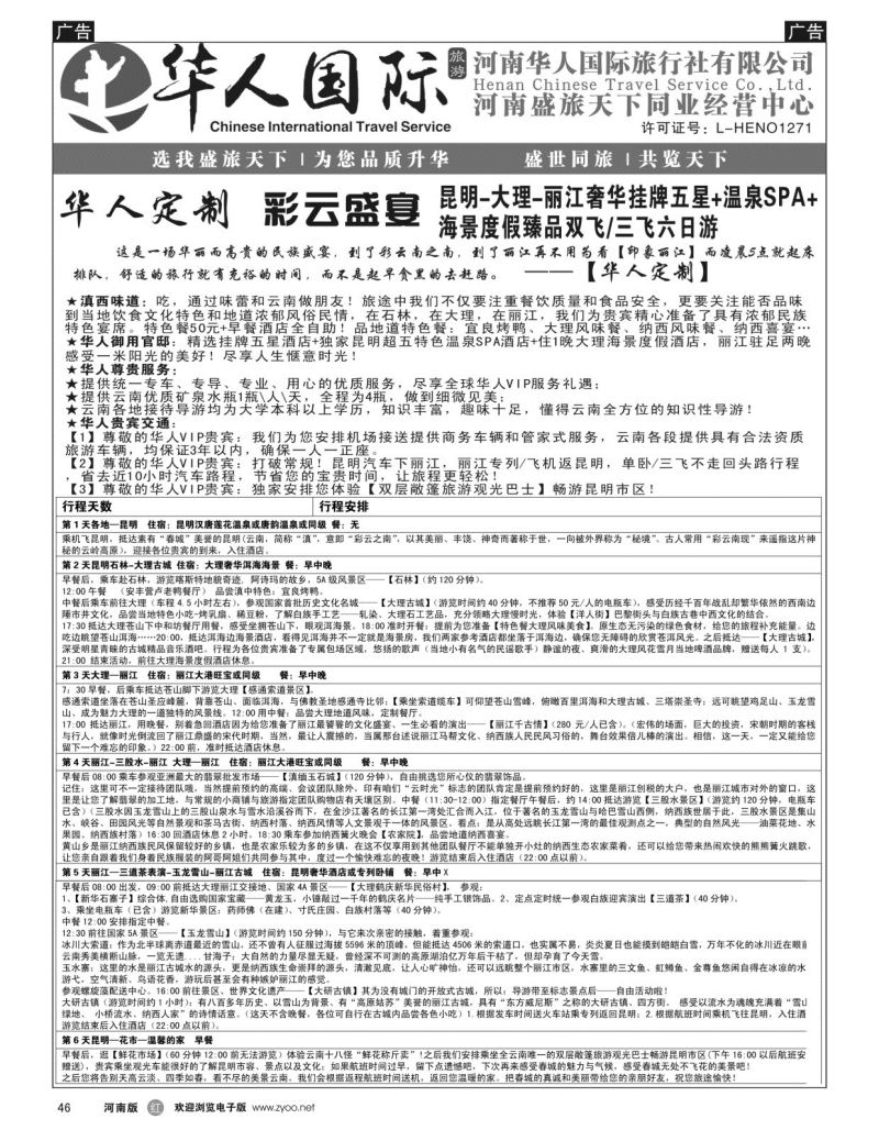 r046  盛旅天下--张照伟  