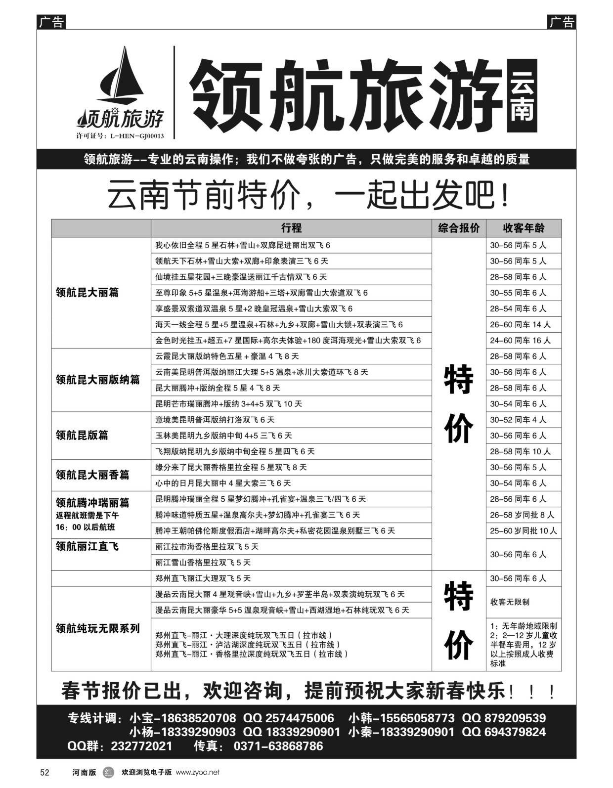 r052  领航旅游——云南——同业计划  