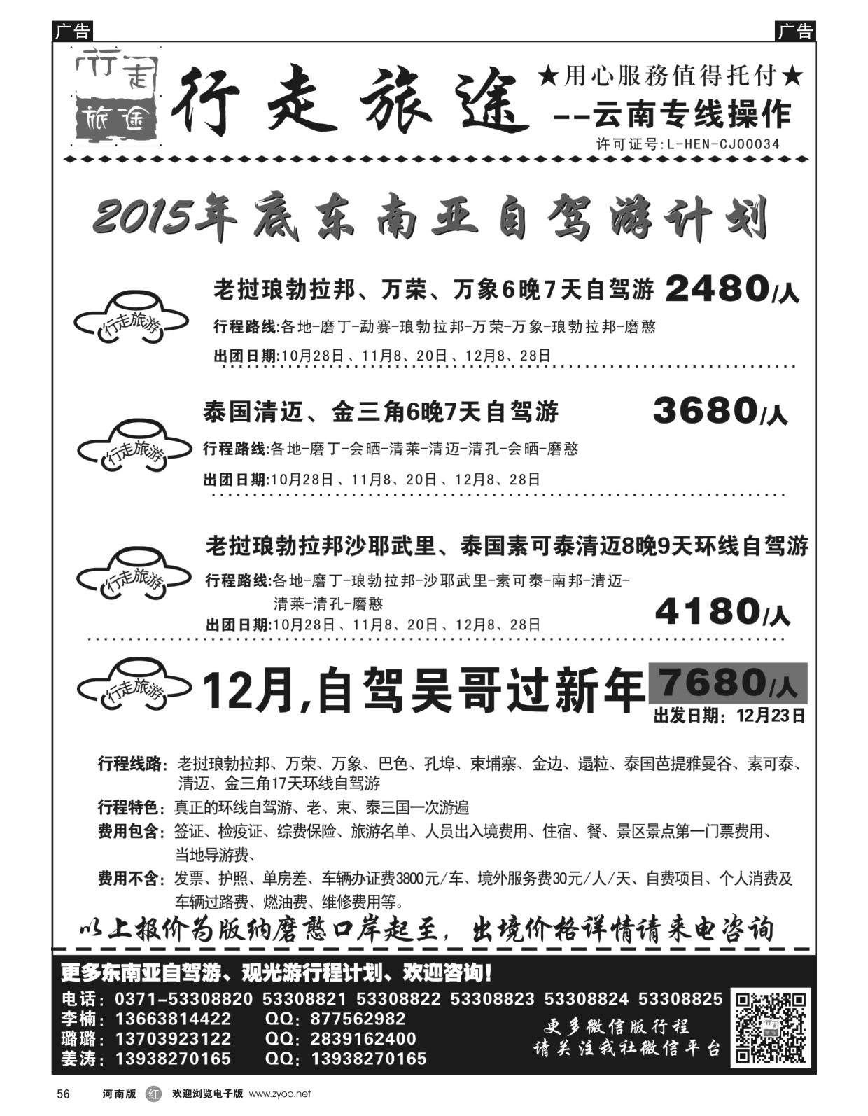 r056  行走旅途——版纳处境自驾游  