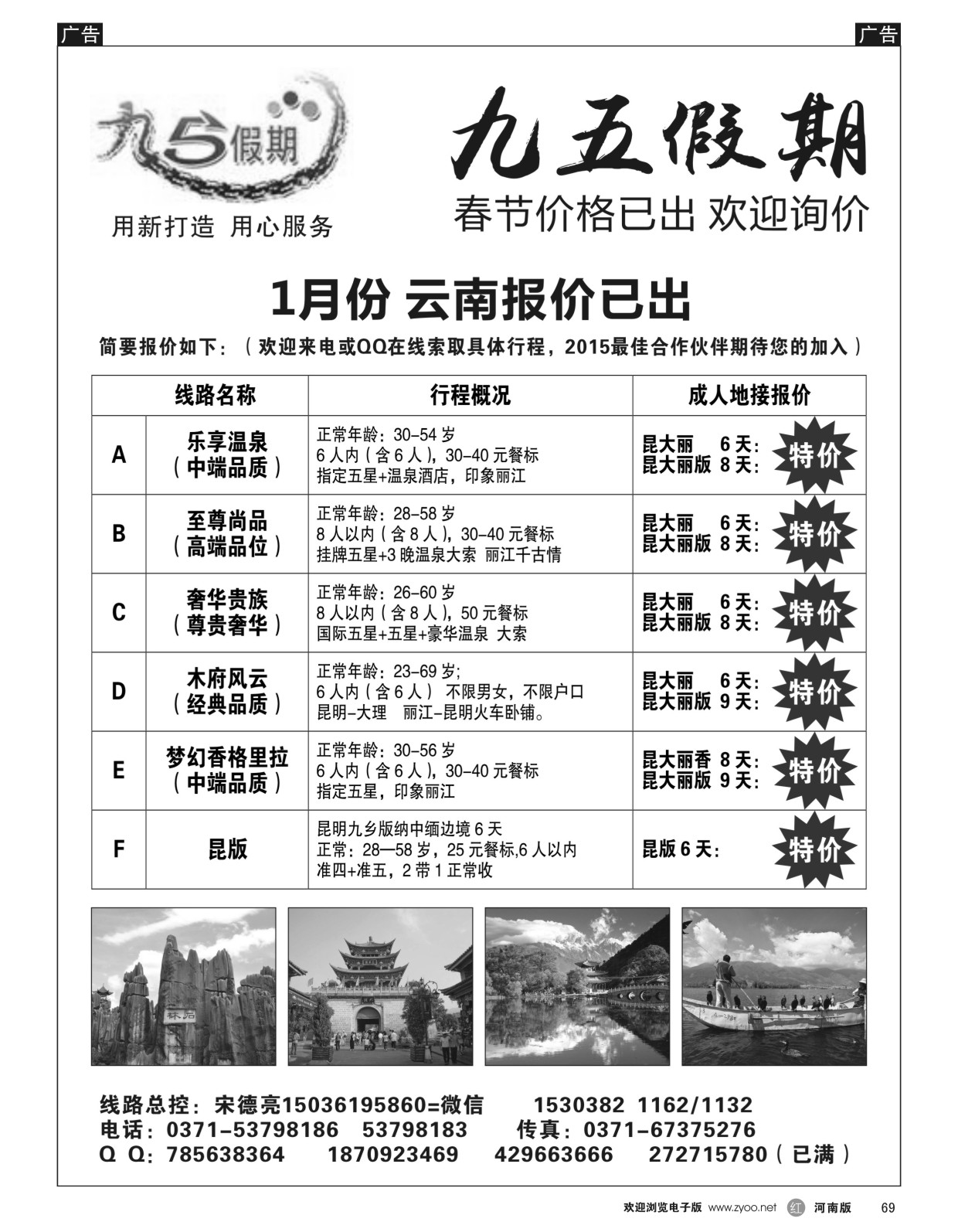 r069  九五假期--云南1月报价已出  