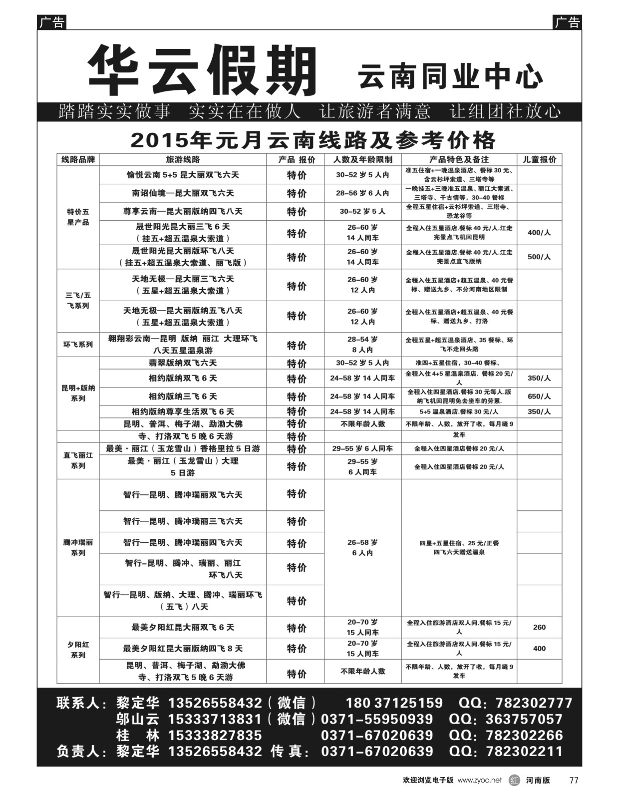 r077  华云假日  