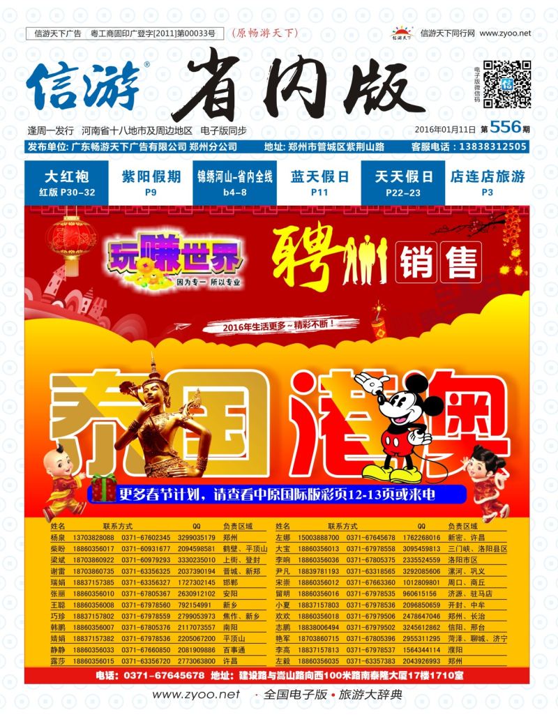 556期信游天下河南版封面1