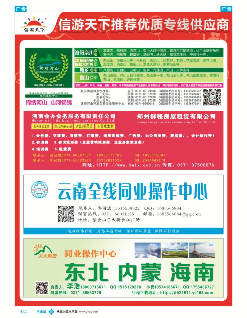 b封二 信游天下推荐优质专线供应商