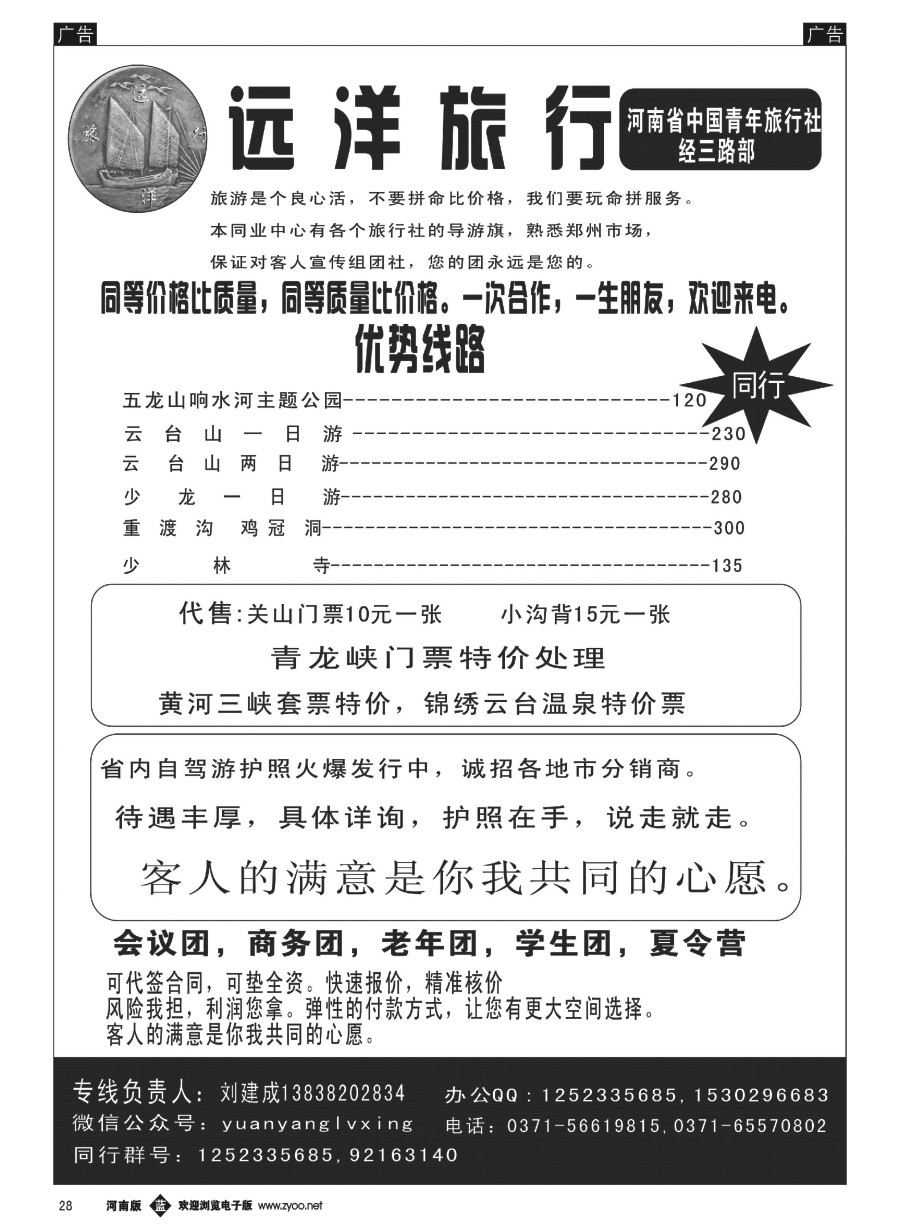b028  远洋旅行  