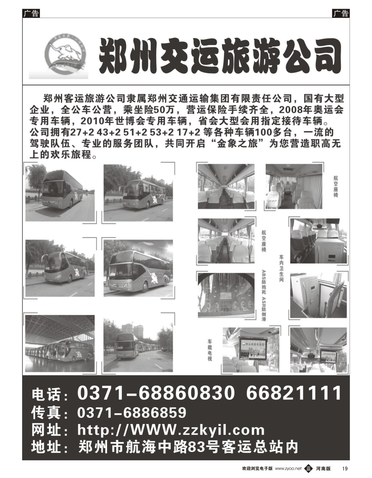 b019  郑交集团客运金象汽车旅游公司