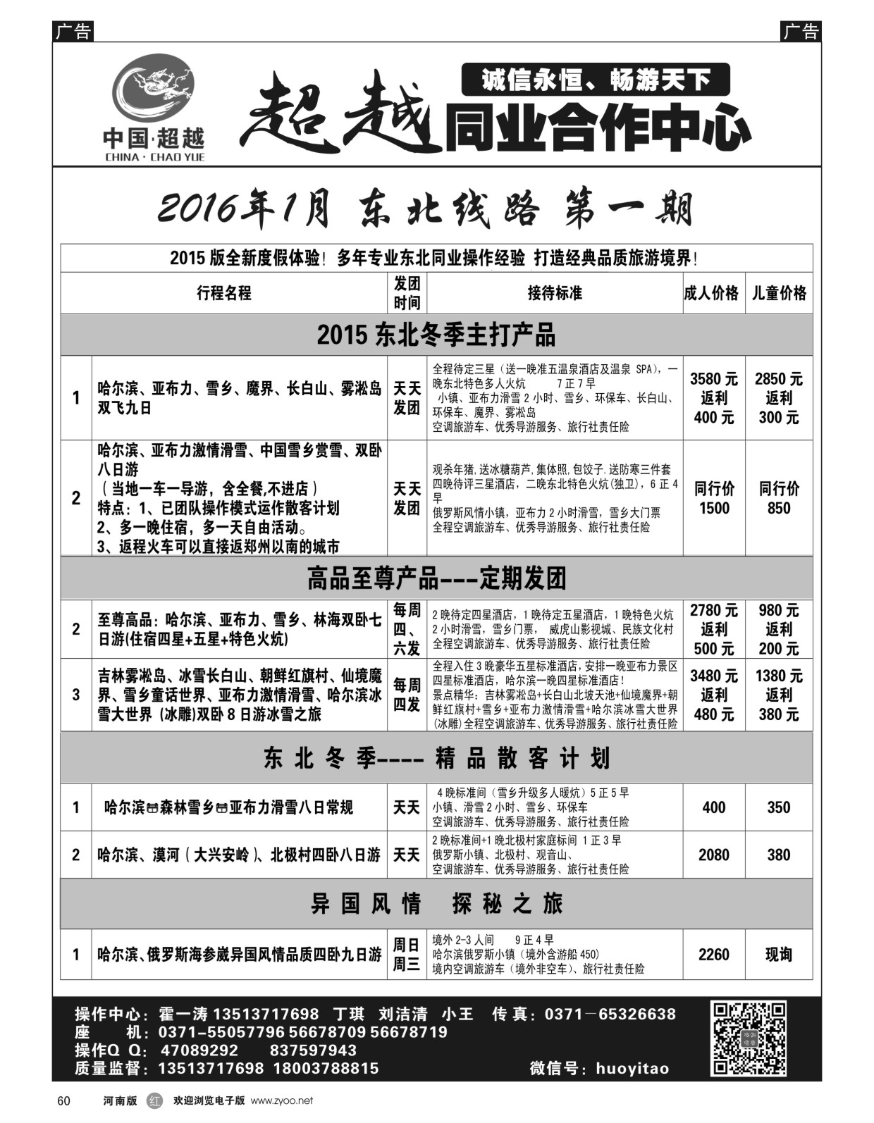 r060  超越之旅-冬季最新计划--霍一涛  