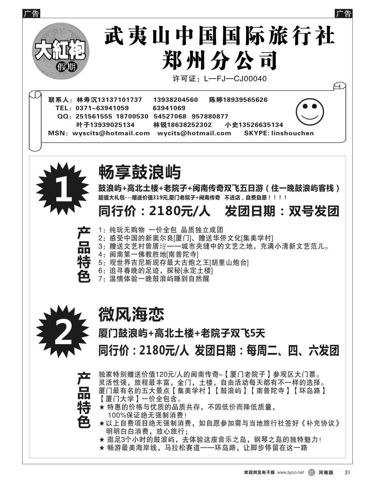 r031  福建大红袍假期---林寿沉  