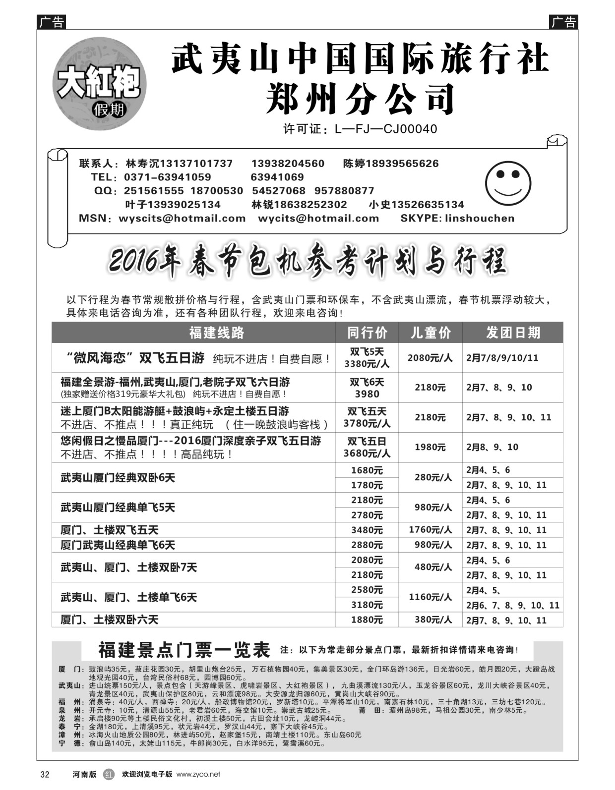 r032  福建大红袍假期---林寿沉  