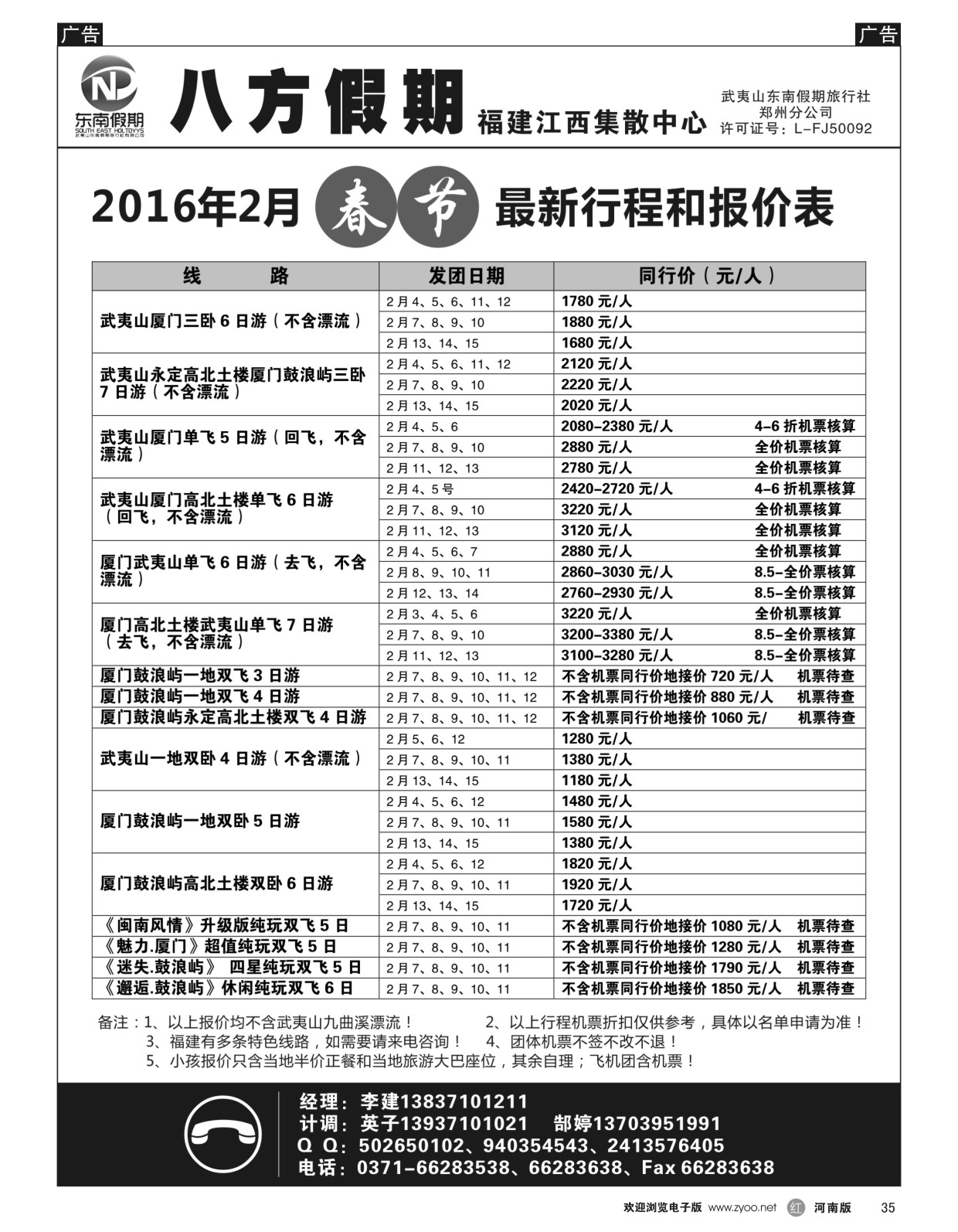 r035  武夷山东南假期旅行社-八方假期  