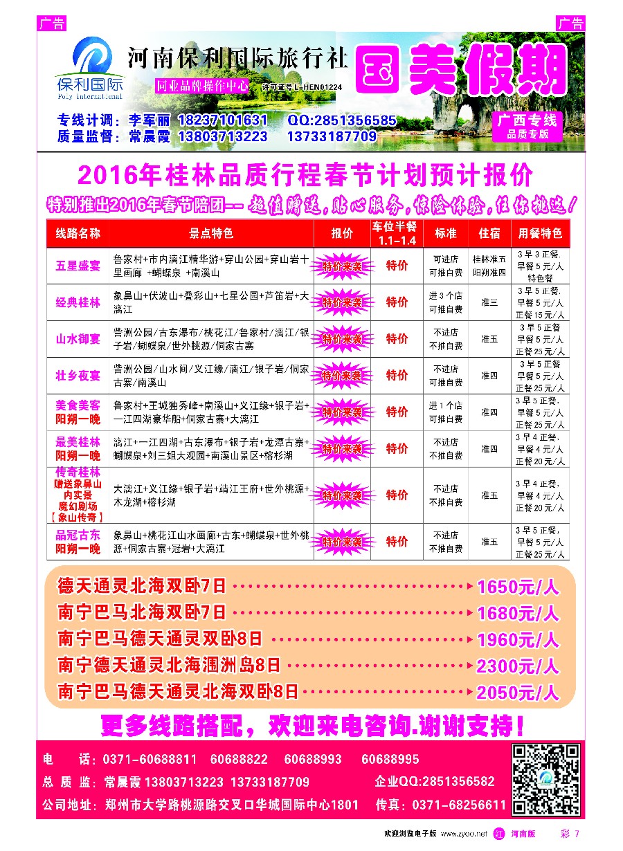 r彩007  国美假期-梦·传奇相约桂林全陪团／散客天天发春节计划  