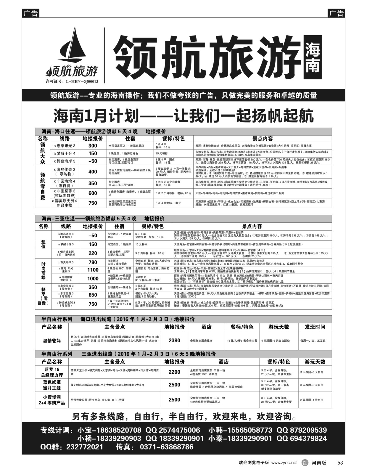 r053  领航旅游——海南——同业计划  