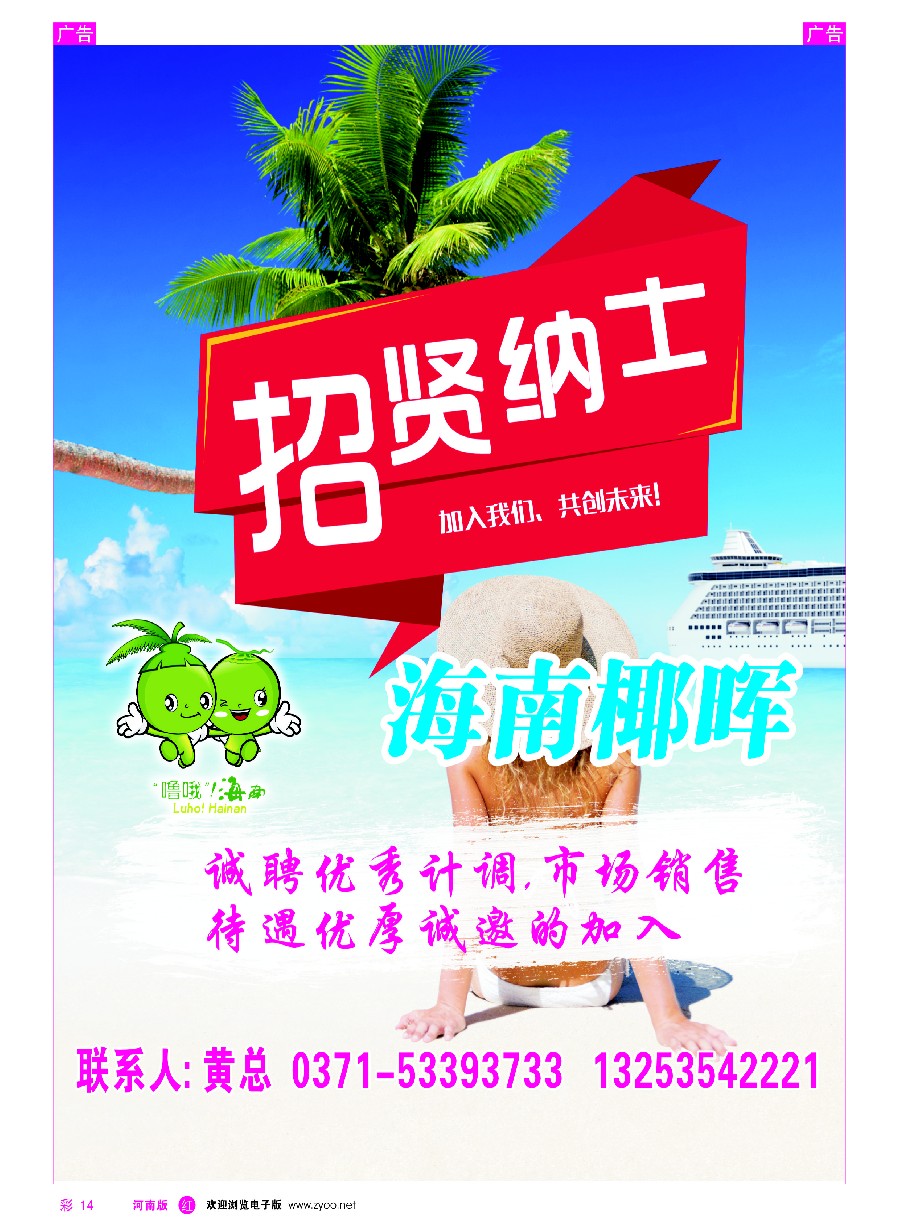 r彩014  椰晖旅游-黄春梅  