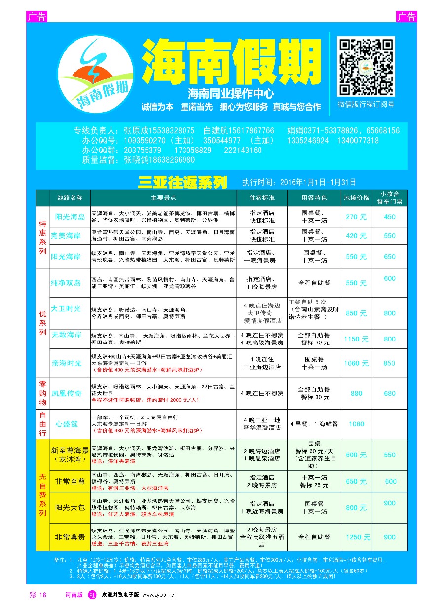 r彩018  海南假期--三亚往返系列--张晓鸽  