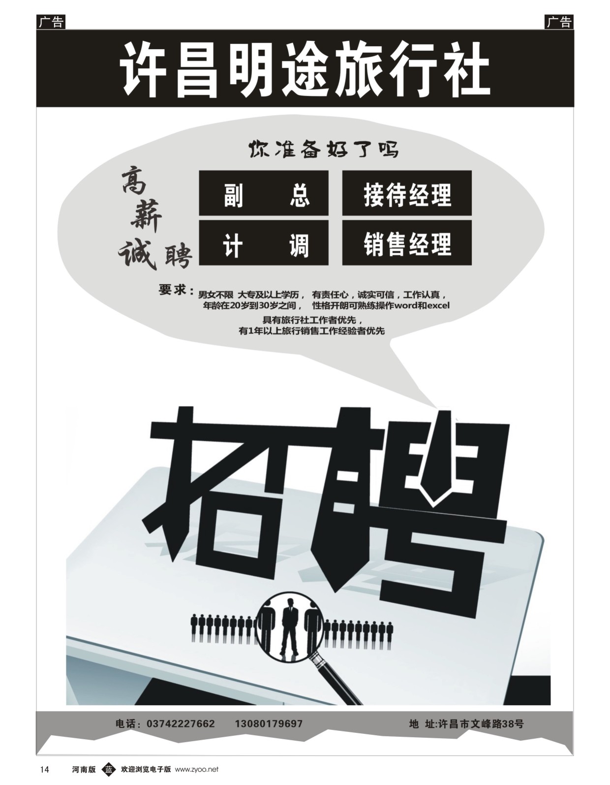 b014  许昌明途旅行社有限公司  