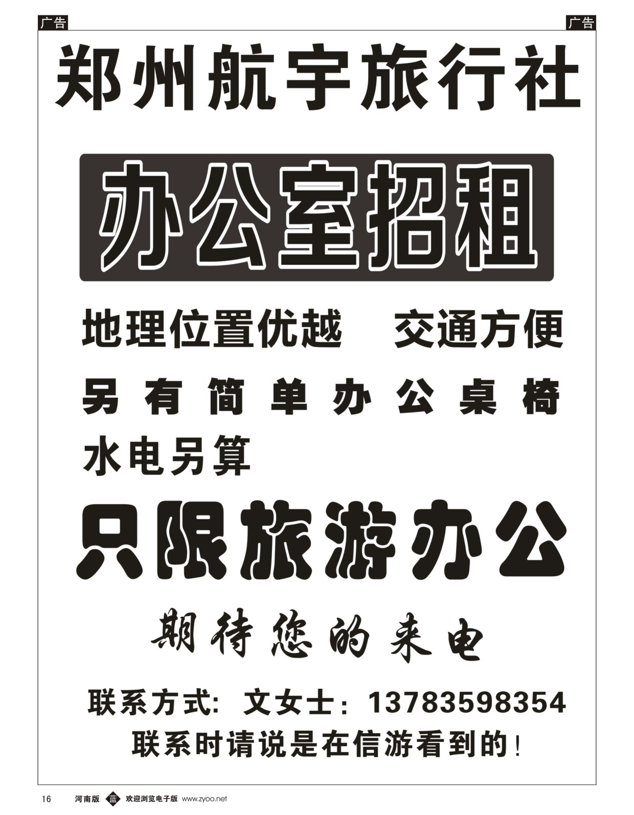 b016  郑州航宇旅行社  