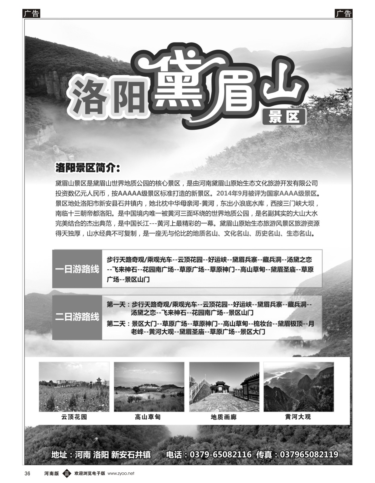 b036  洛阳黛眉山景区  