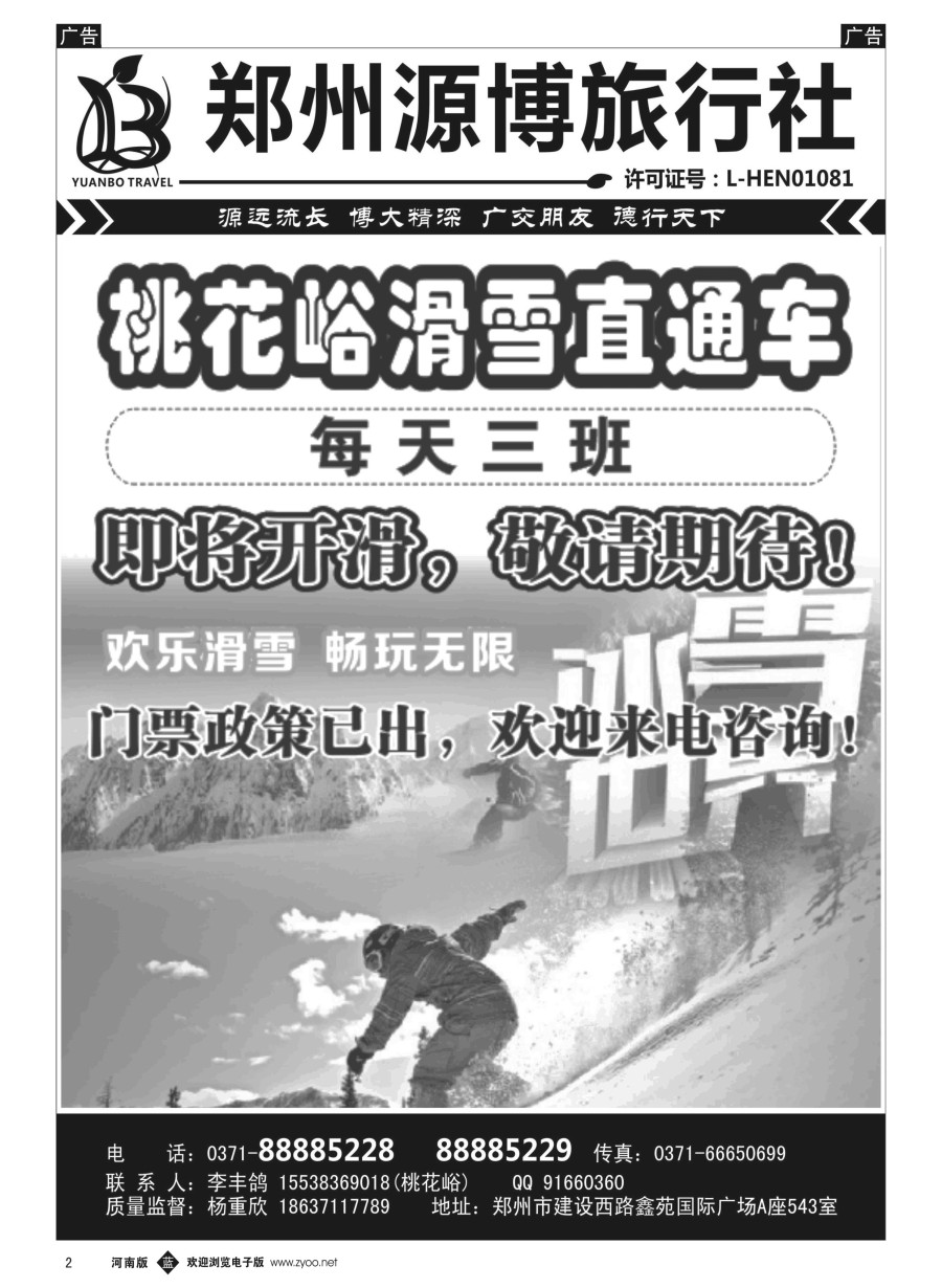 b002  源博之旅-桃花峪滑雪直通车  