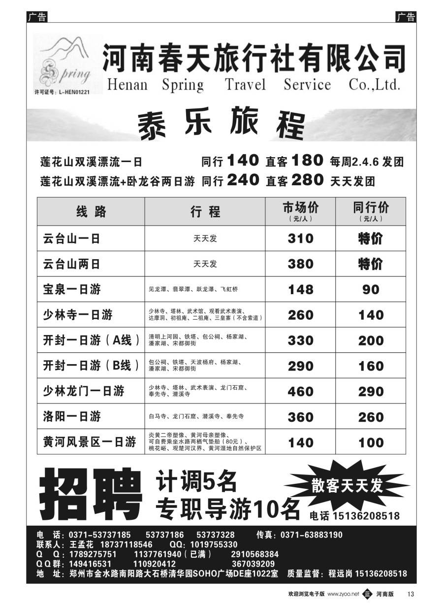 b013  郑州春天旅行社有限公司  