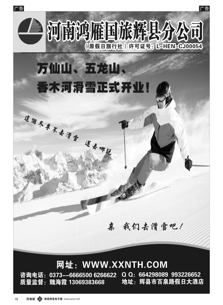 b016  辉县鸿雁旅行社--万仙山、宝泉专业地接  