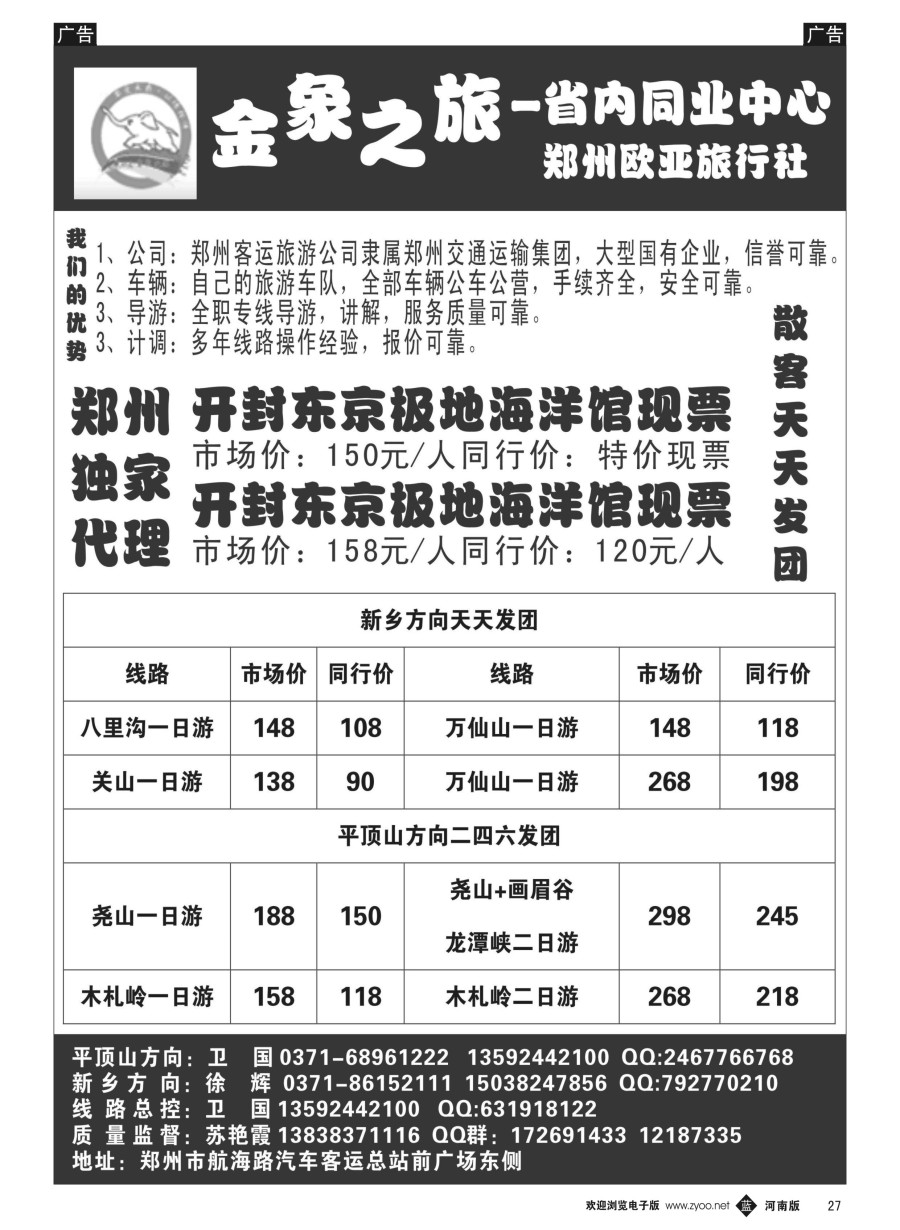 b027  金象之旅--省内同业中心  