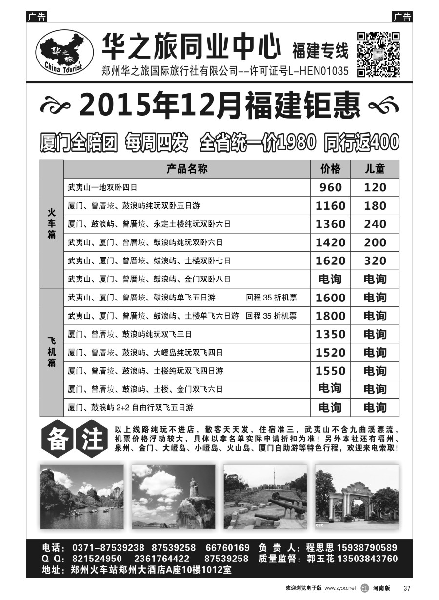 r037  华之旅～福建专线～程思思  
